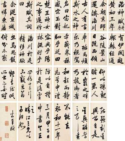 梁巘 行书洛神赋并序 册页（五十八选二十六开）
